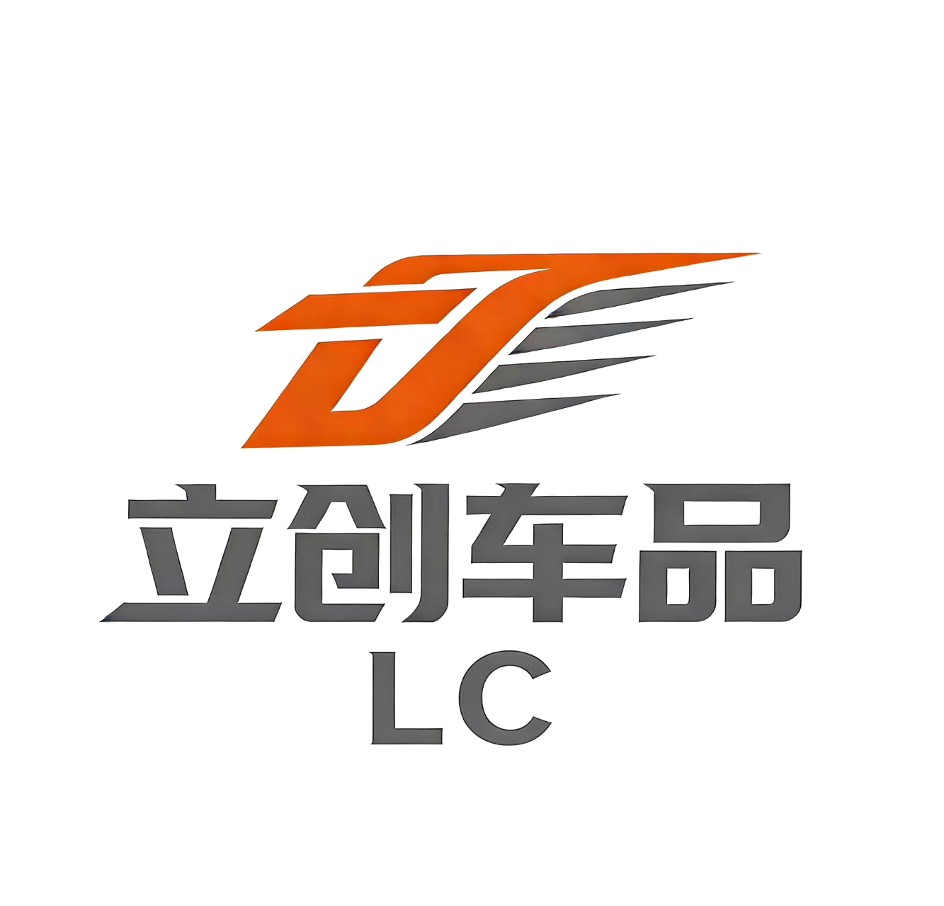 揭阳市立创贸易有限公司 Logo